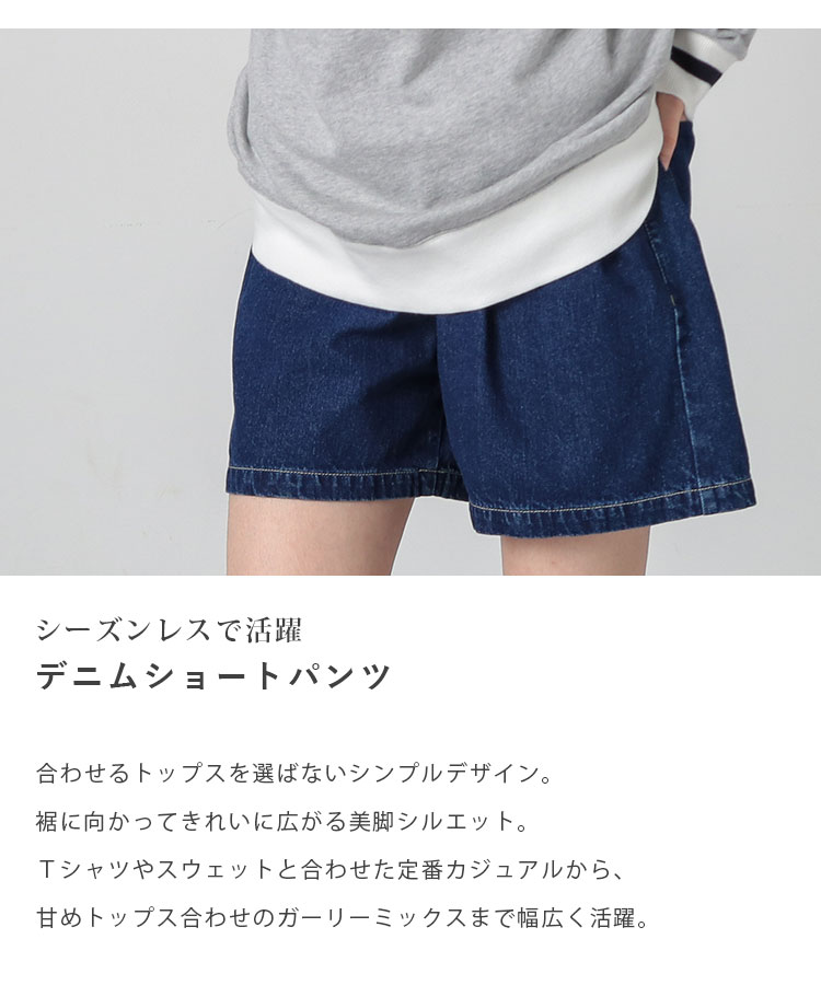 デニムショートパンツ