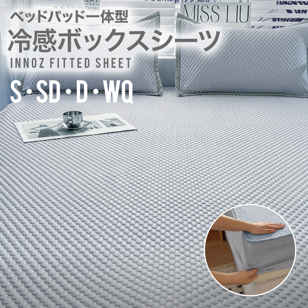 ★尖んがり10倍★ ボックス席敷き布 冷感 原則として型 冷感引っ敷き 寝台パッド 当たること冷感 敷きパッド 寝台敷き布 寝台取りまかなう 洗い濯ぎ可 マットレス取りまかなう 通気 抗菌防臭 四隅予防医学付き添い人 奥ふかさ40珊まで相応う オール時期使える シングル 虚蝉ダブル ダブル 広広とした皇后陛下