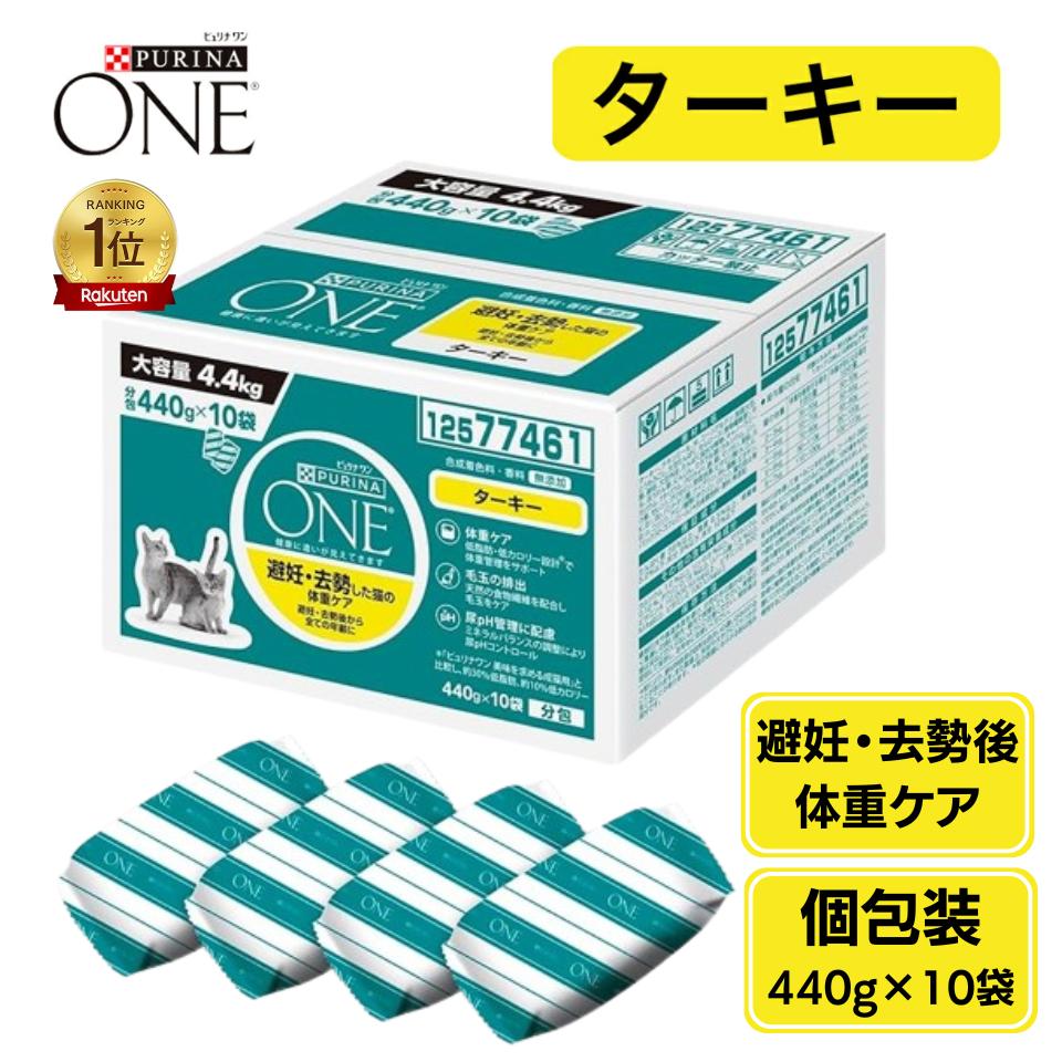楽天市場】ピュリナワン ターキー キャットフード ドライ 避妊 去勢