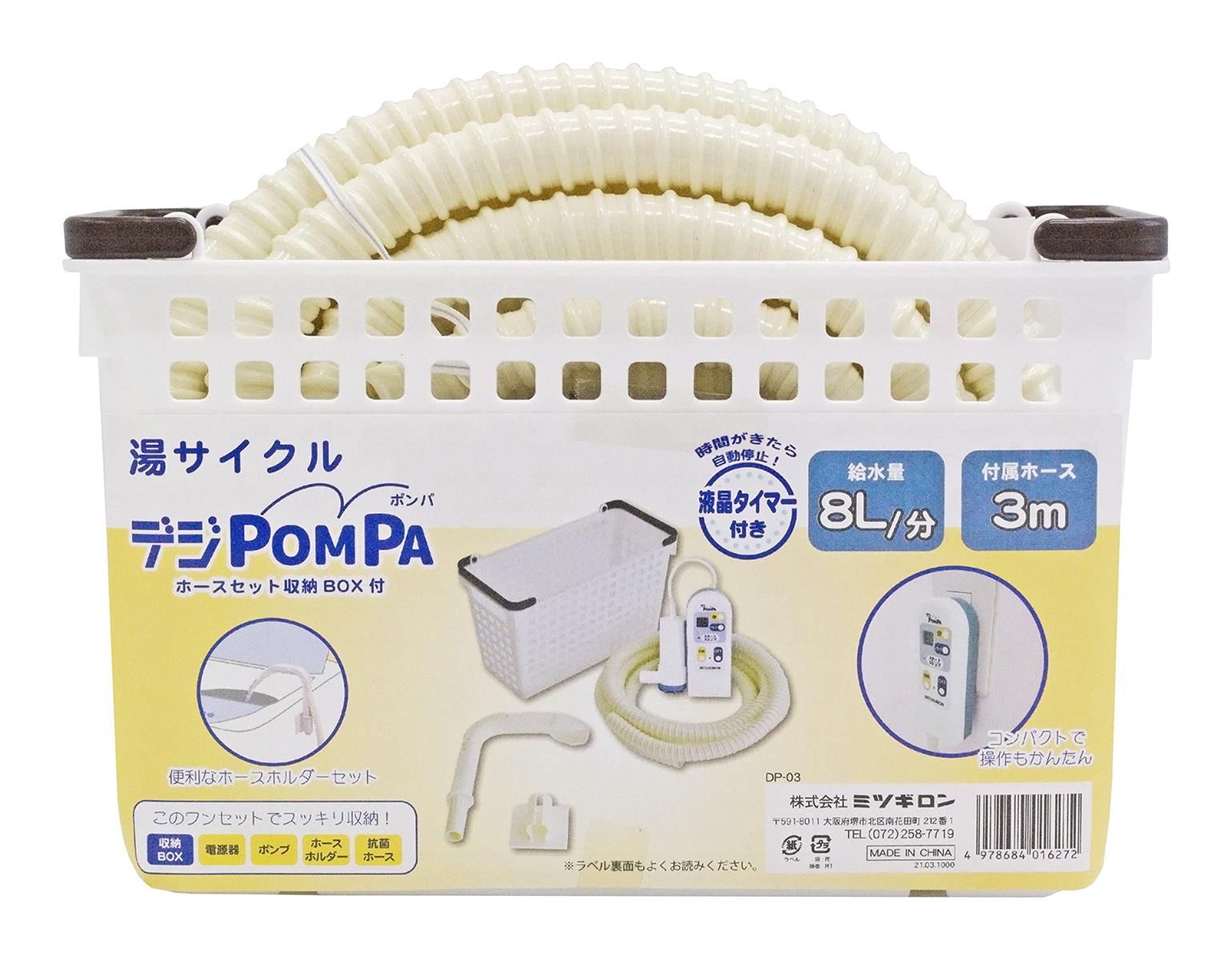 デジPOMPAホースセット収納BOX付｜Honey World 店