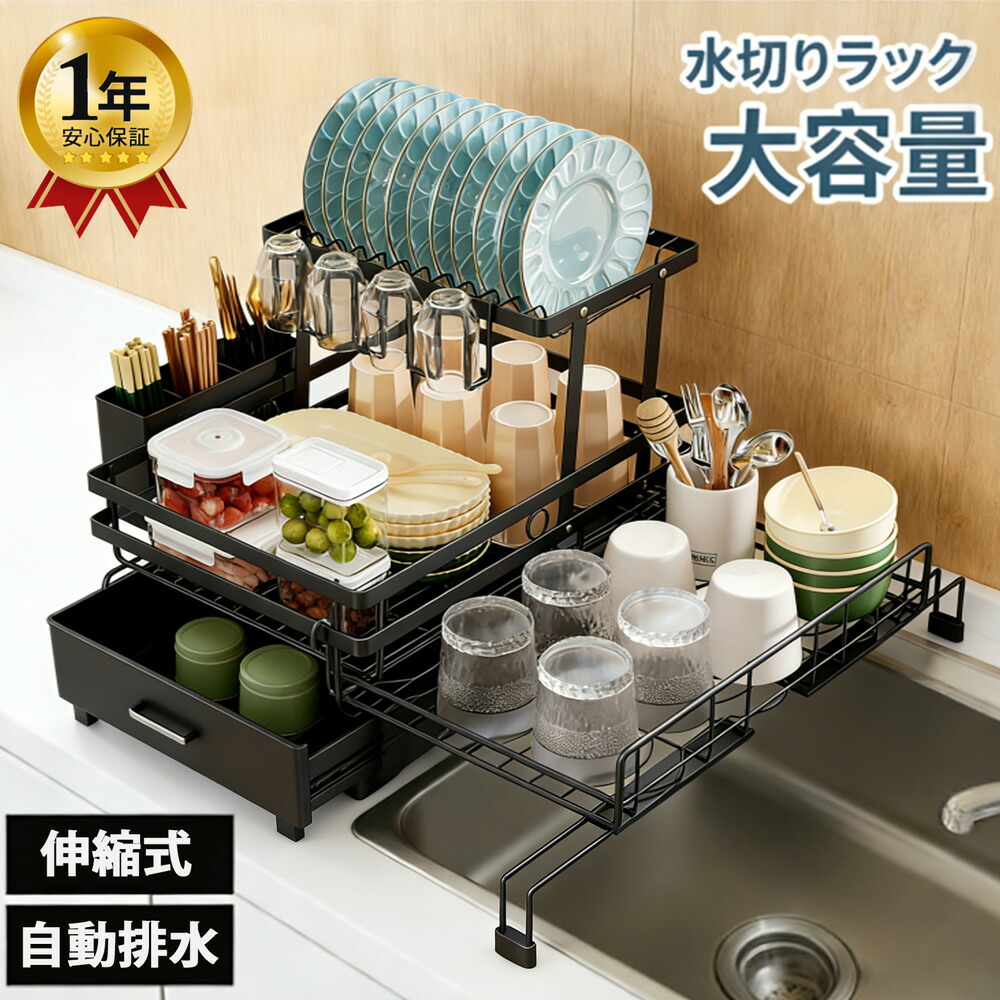 【1位受賞★クーポンで3,980円~】水切りラック 2段 伸縮式 水切りかご 大容量 折りたたみ 自動排水 水切り かご ラック 省スペース 食器水切り キッチンラック まな板ホルダー 箸立て 包丁差し シンクサイド キッチン 用品 台所 収納 食器 洗い シンク上 組立簡単