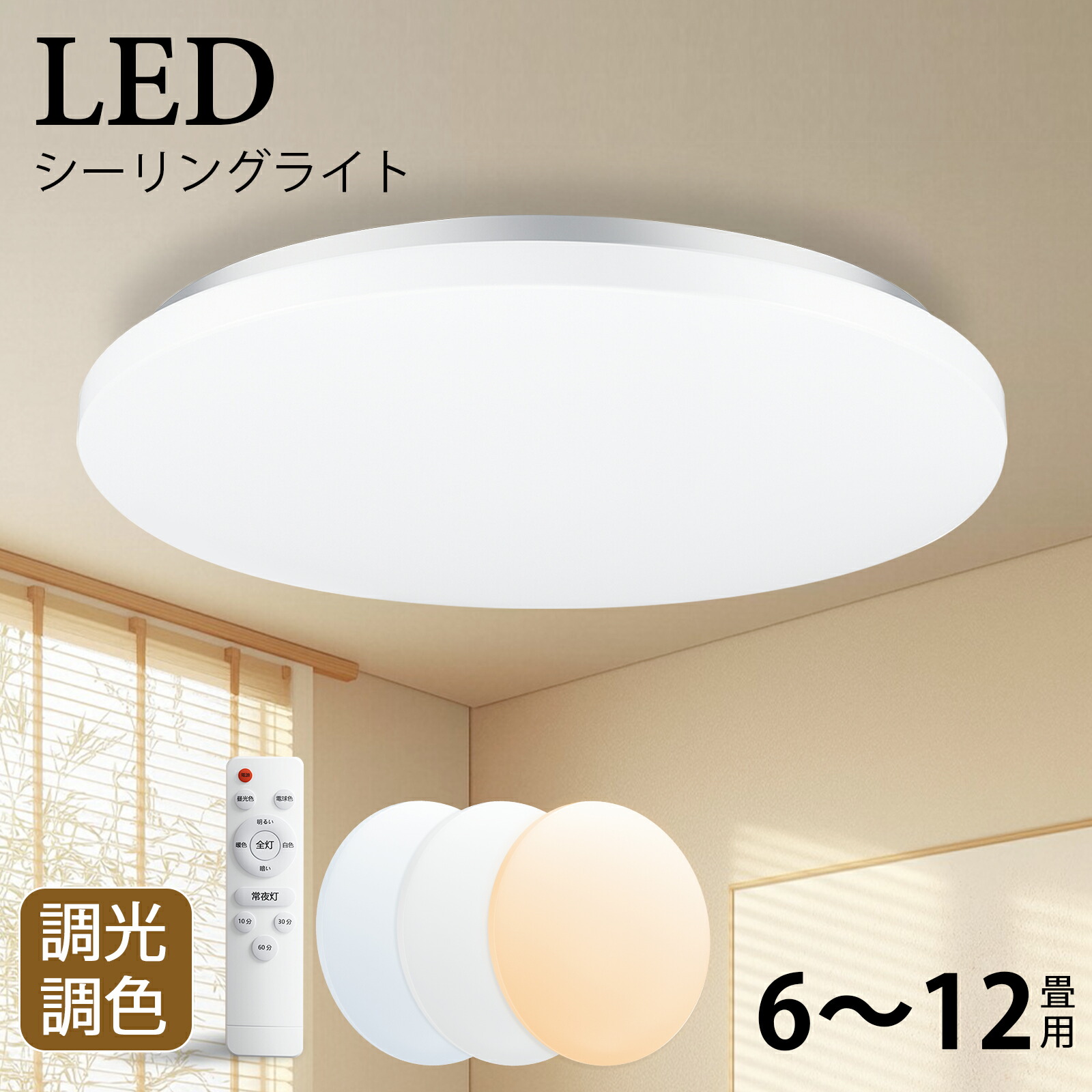 LED おしゃれ 照明 LEDシーリングライト リモコン 調光 ライト リビング 02sd.jpg