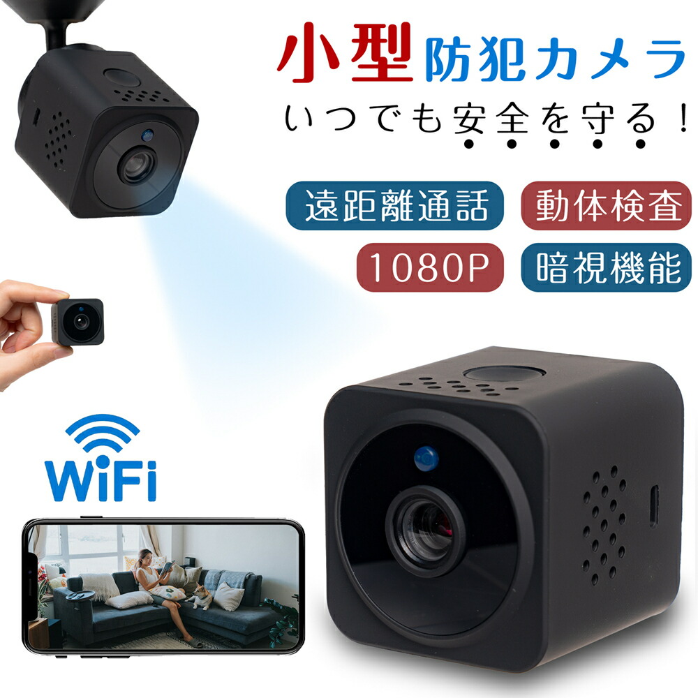 楽天市場】小型カメラ ペットカメラ 防犯カメラ 両方通話 ベビー
