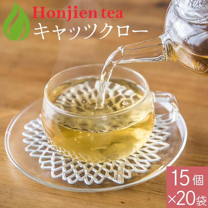 キャッツクロー茶 4g x 15p x 20袋 ( 1200g ティーバッグ ) ノンカフェイン ハーブティ ノンカフェインハーブティー 送料無料 /セ/|健康茶専門店 ほんぢ園
