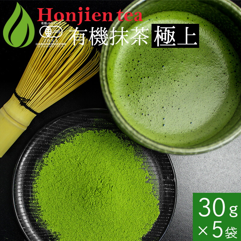 楽天市場】抹茶 粉末 有機抹茶 極上 30g 袋 [ 有機JAS認定 ] ほんぢ園