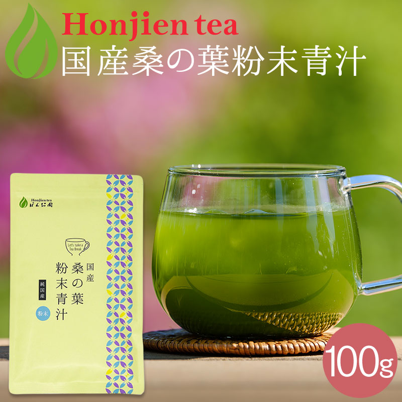 桑の葉茶　粉末　100g   ３袋