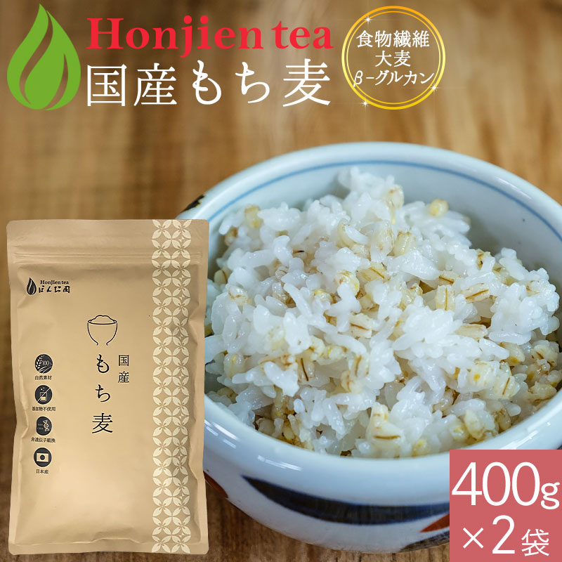 楽天市場】国産 もち麦 400g×6袋（ 2400g ） ＜ 栄養成分分析付！無