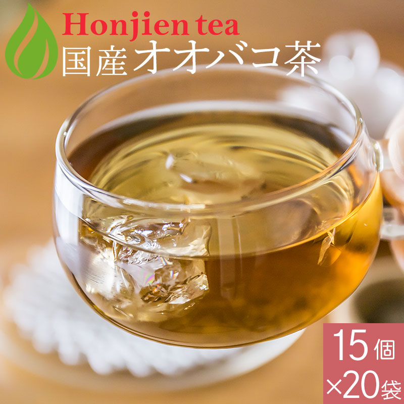 国産 オオバコ茶 ダイエット 3g x 15p x 20袋 ( 900g ティーバッグ ) ほんぢ園 < ダイエット ノンカフェイン おおばこ 車前草 > 送料無料 /セ/|健康茶専門店 ほんぢ園