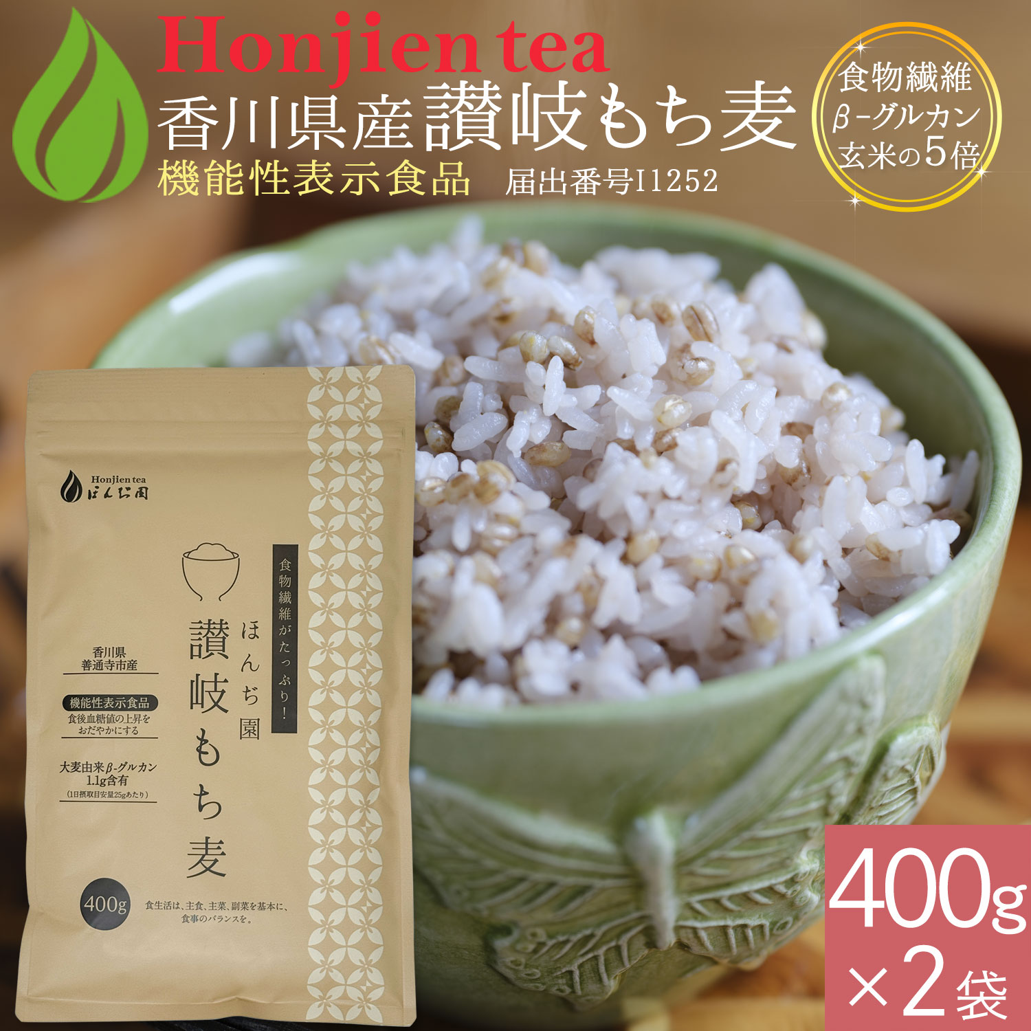 楽天市場】機能性表示食品 讃岐（香川県産）もち麦 400g ＜ 食後血糖値