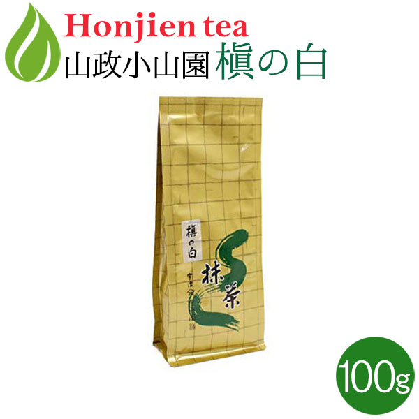 【楽天市場】 抹茶 粉末 山政小山園 槇の白 100g 袋入り 薄茶  京都 宇治茶の老舗 ＜ 抹茶 matcha （まきのしろ ...