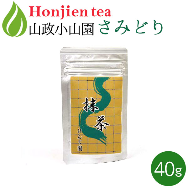 【楽天市場】 抹茶 粉末 山政小山園 さみどり 40g 袋入り 薄茶  京都 宇治茶の老舗 ＜ 抹茶 matcha ＞ 送料無料 ...