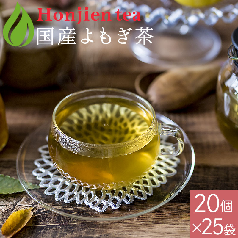 国産 よもぎ茶 3g x 20p x 25袋(1500g ティーバッグ) ほんぢ園 <栽培期間中農薬不使用 国産 よもぎ茶 ヨモギ よもぎ よもぎちゃ ノンカフェイン ママ 妊婦さん【SC】 国産よもぎ茶 よもぎ茶ティーバッグ>送料無料/セ/|健康茶専門店 ほんぢ園