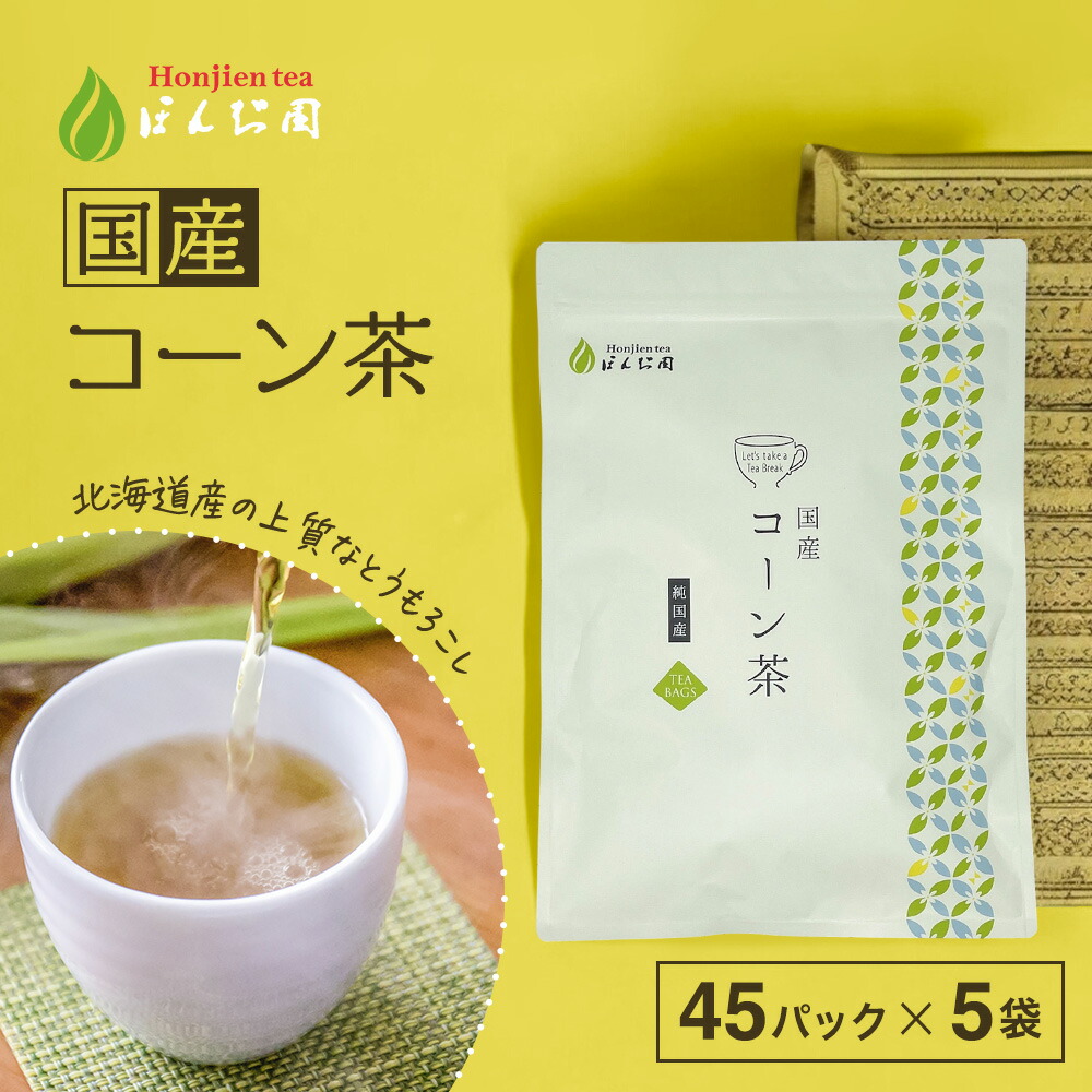 文台　美品　茶道　書道　送料込 楽天市場】北海道産 コーン茶 4g x 45p x 3袋（ 540g 大容量