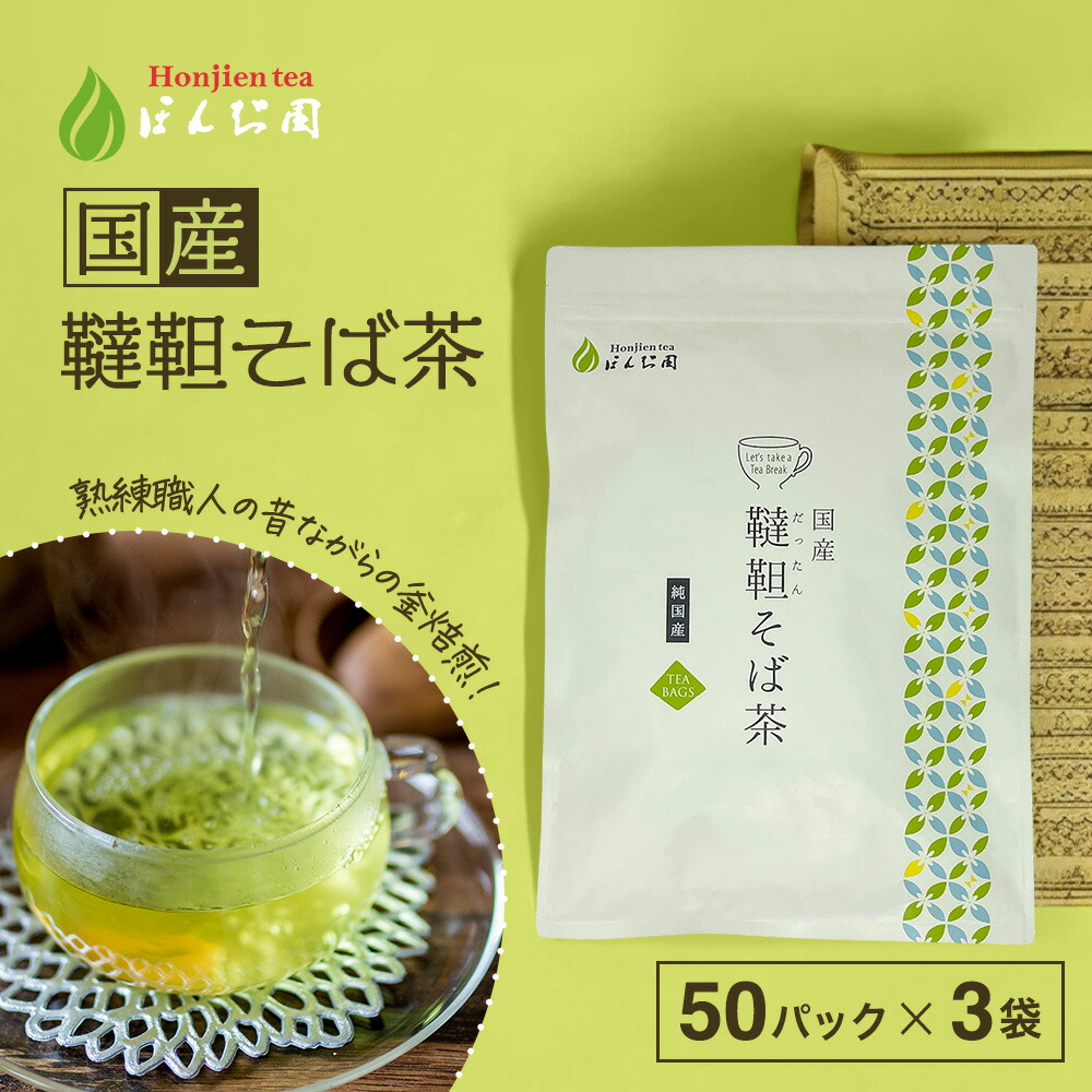 楽天市場】10％OFF！国産 韃靼そば茶 5g x 50p （ 250g 大容量 ティー