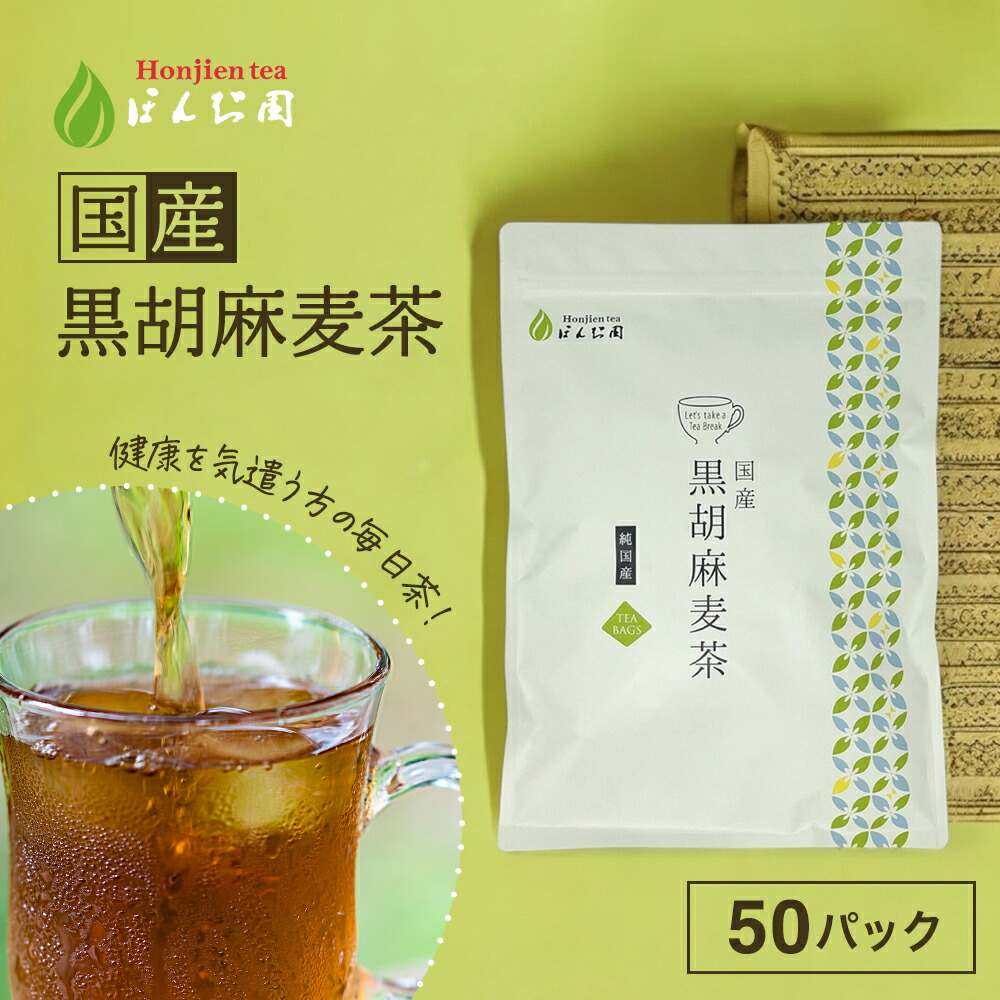 楽天市場】胡麻麦茶 麦茶 国産 黒胡麻麦茶 10g x 20p x 5袋 （ 1000g