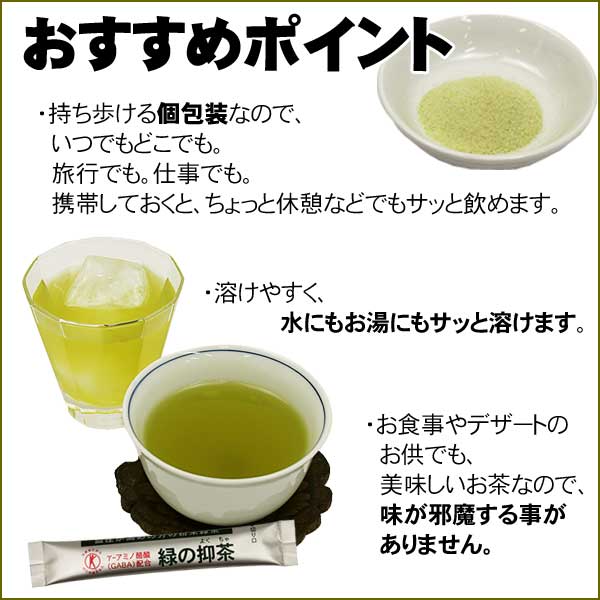 市場 トクホ 粉末緑茶 x 30包 個包装 緑の抑茶 スティックタイプ 3g 特定保健用食品 血圧が高めの方の