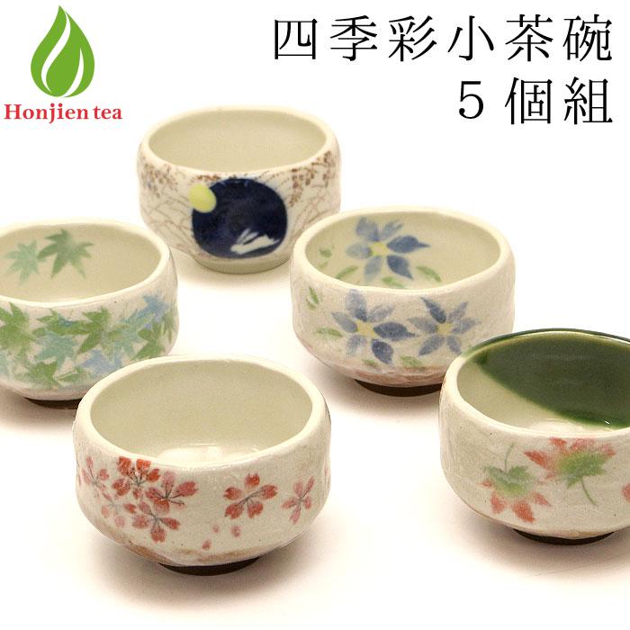 フローラル 【新品未使用五巻セット】茶の湯の茶碗 - crumiller.com