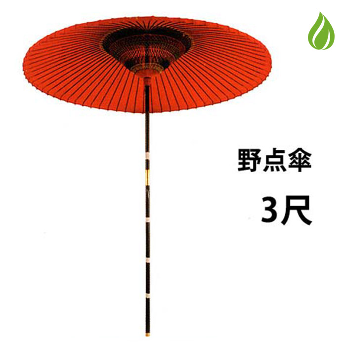 楽天市場】茶道具 野点傘 2.5尺 茶席用 2点セット（本体+鉄製傘立て台 