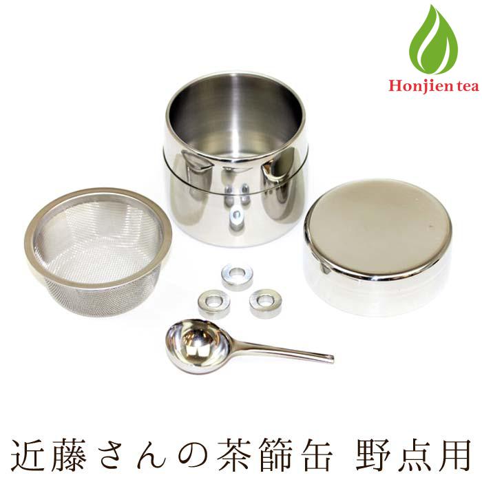 茶篩缶2点(茶会用) 茶道具 抹茶ふるい 近藤さんの茶篩缶 茶会用 【 大サイズ 】