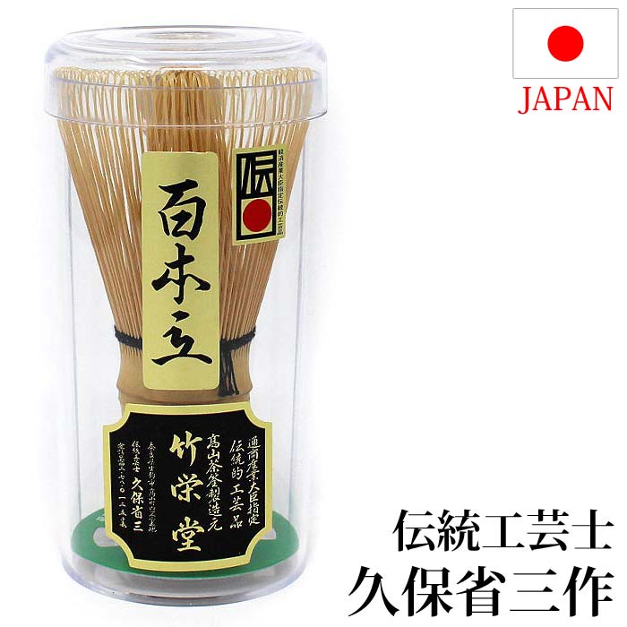 楽天市場】茶道具 茶筅 3本セット 茶せん 100本立 茶筌 茶筅セット 