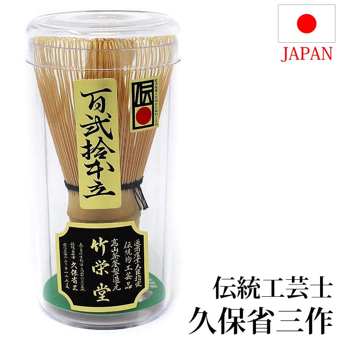 未使用品】 茶器 谷村丹後作 和北堂 茶道具 茶筌 茶筅 茶せん general