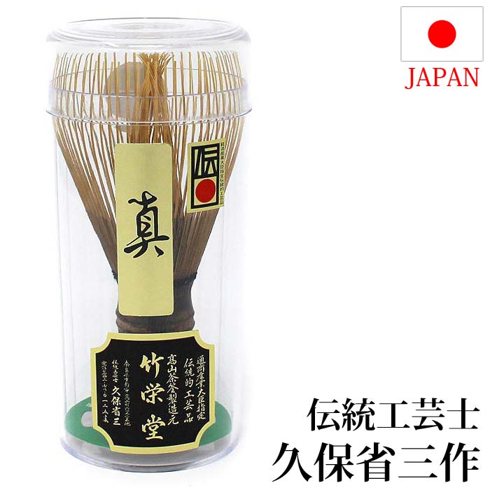 楽天市場】茶道具 茶筅 日本製 奈良 高山茶筌 80本立 伝統工芸士 久保 