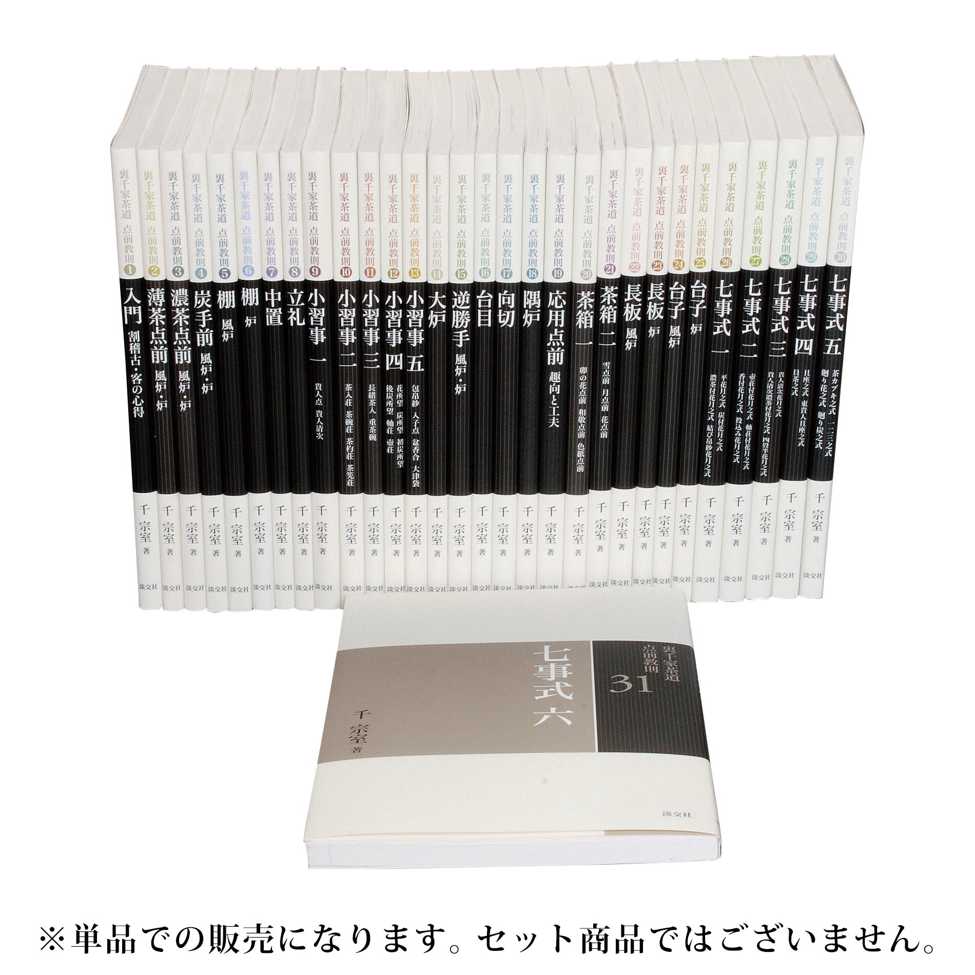 楽天市場】茶道具 書籍 裏千家茶道 点前教則 淡交社刊 各巻単品 その1