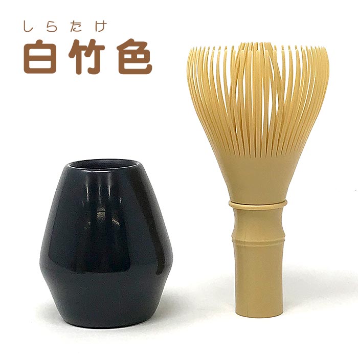 T【茶道具茶筅】くせ直しつき樹脂茶筅【宅配便配送】ptx(z)