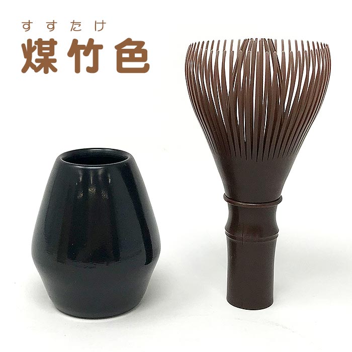 T【茶道具茶筅】くせ直しつき樹脂茶筅【宅配便配送】ptx(z)【茶せん茶筅茶筌直し茶筅直し調理用食洗機対応】