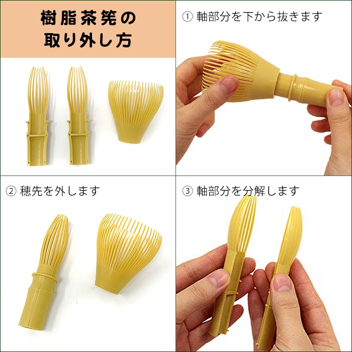 T【茶道具茶筅】くせ直しつき樹脂茶筅【宅配便配送】ptx(z)【茶せん茶筅茶筌直し茶筅直し調理用食洗機対応】