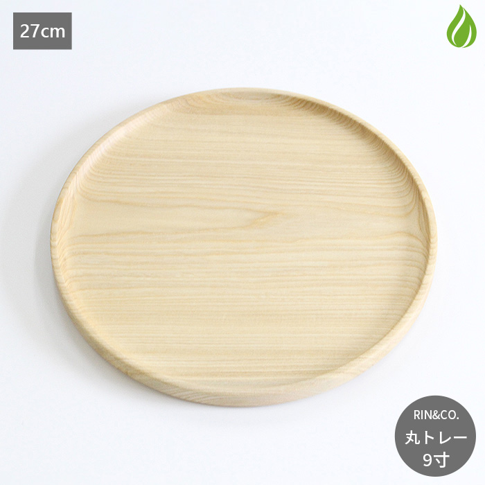 【楽天市場】RIN&CO. 越前木工 丸トレー 8寸 24cm 木製 お盆 