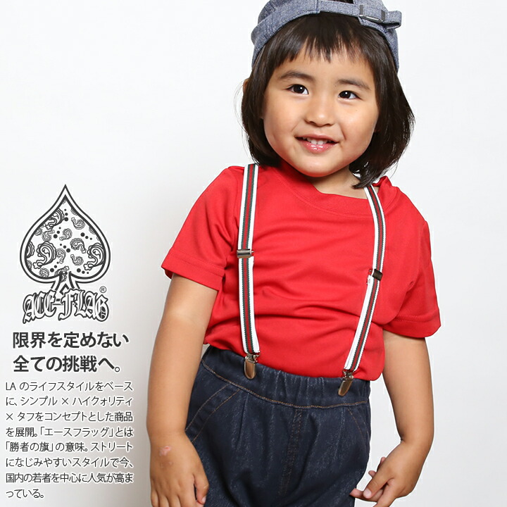サスペンダー ベビー 子供用 ライン Af Be Sb 018 キッズサイズ 80cmから1cm かっこいい ユニセックス 男の子 女の子 対応 かわいい 1歳から5歳