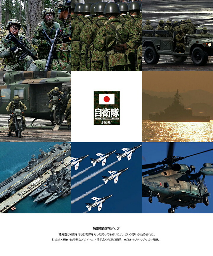 本格派大人のB系はPX売店限定商品(防衛省自衛隊グッズ)の正規代理店です