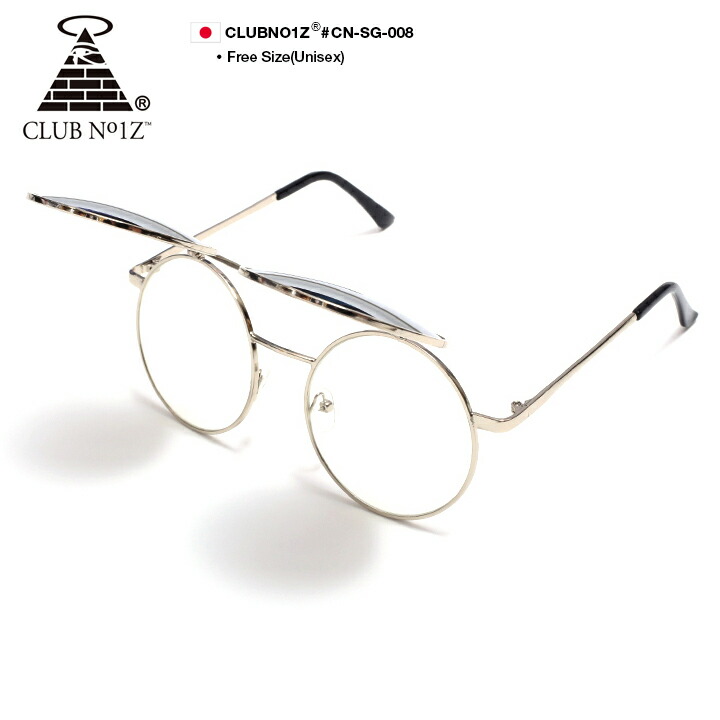 楽天市場 B系 ヒップホップ ストリート系 ファッション メンズ レディース サングラス Cn Sg 008 クラブノイズ Club No1z 跳ね上げ式 丸 オーバル サークル ラウンド レトロ 丸目 伊達めがね Uvカット ボストン型 オシャレ Fサイズ 男女兼用 正規品 本格派大人のb系