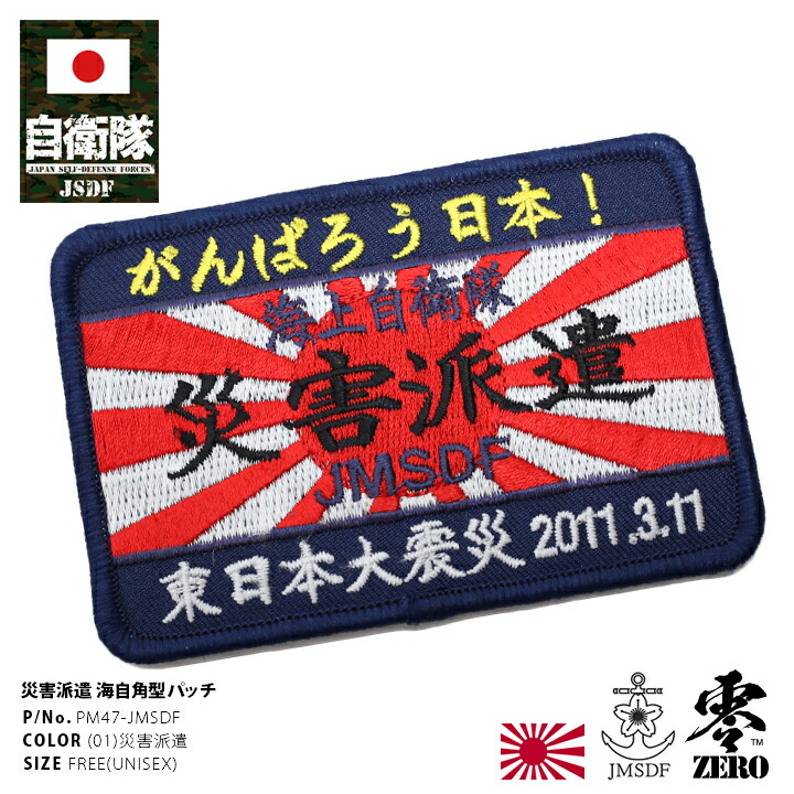 楽天市場】自衛隊 グッズ 第1空挺団 陸自 ワッペン アップリケ