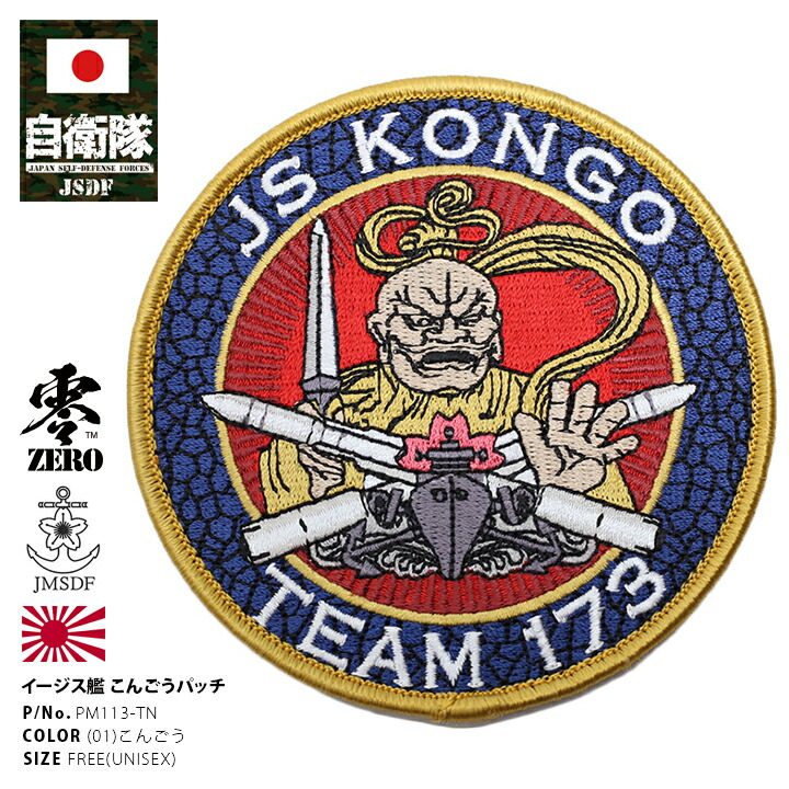 JMSDF DD104 KIRISAME 刺繍パッチ JMSDF DD104 KIRISAME Embroidered Patch Men