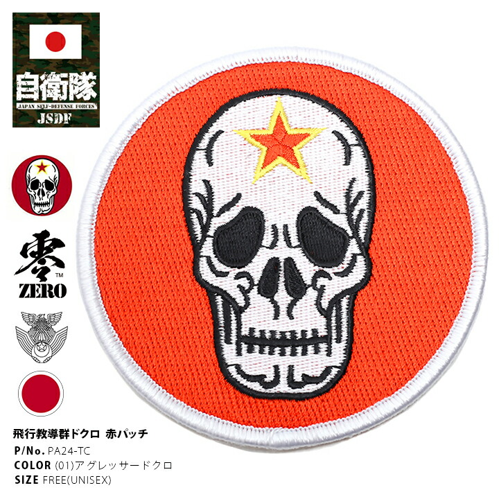 自衛隊 グッズ アグレッサー 飛行教導群 コブラ 小松基地 F15
