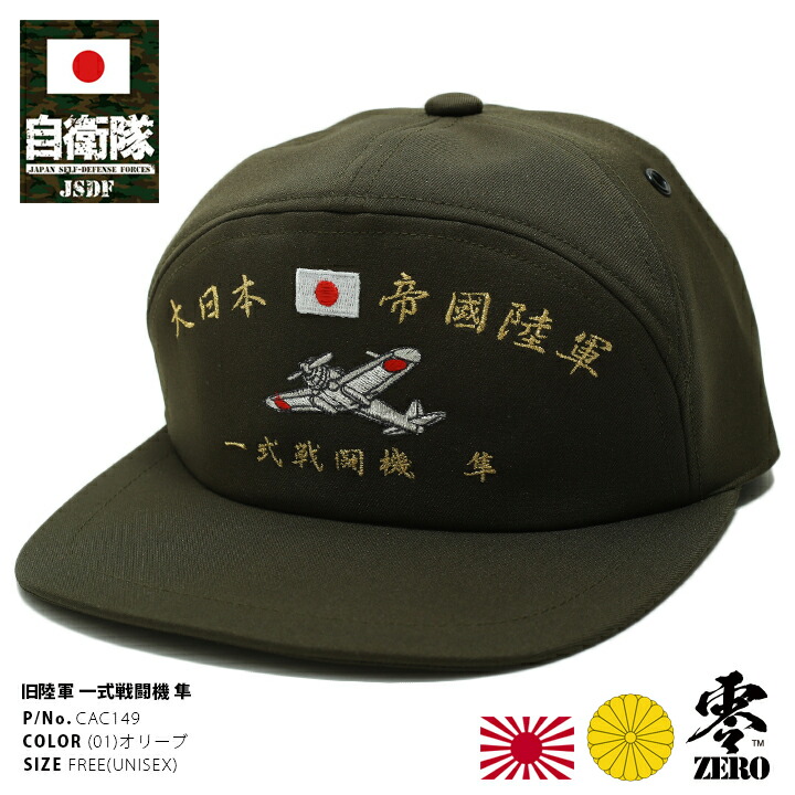楽天市場】防衛省 自衛隊 グッズ 帽子 キャップ 戦艦三笠 みかさ