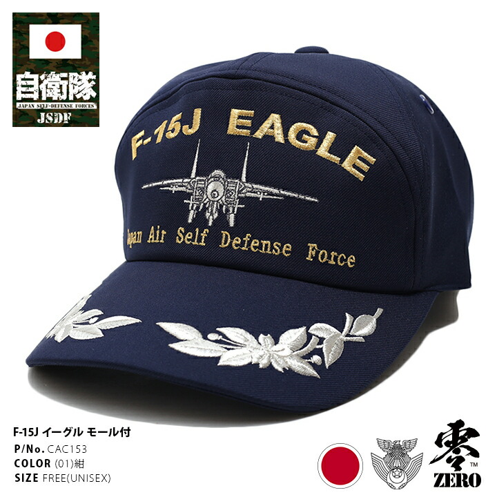 楽天市場】自衛隊 グッズ 帽子 キャップ 隊帽 F-2A バイパーゼロ F2