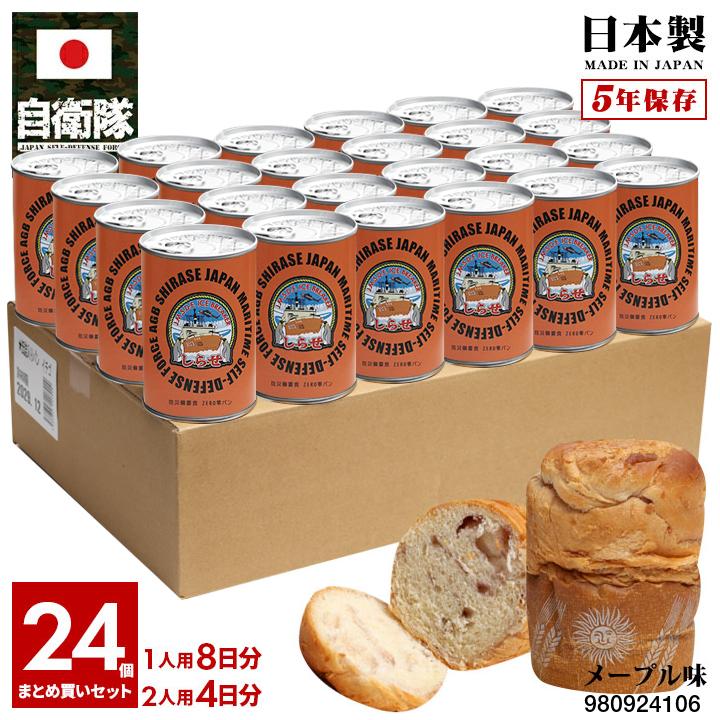 【ご注文後10日前後で発送】缶詰パン 24缶セット 自衛隊 グッズ 砕氷艦 2代目 しらせ 砕氷船 南極観測船 海自 しっとり おいしい 非常食 パン メープル味 キャラメル味 長期保存 5年 日本製 横須賀 海上自衛隊 南極船 AGB5003 保存食 防災備蓄食 PX品 JT-MS-RT-021-24P|本格派大人のB系 XL 零 ZERO