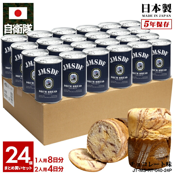 【ご注文後10日前後で発送】缶詰パン 24缶セット 自衛隊 グッズ 護衛艦 いせ 海自 しっとり おいしい 非常食 パン チョコレート味 24個セット 常温 長期保存 5年 ギフト 日本製 缶詰 紺 海上自衛隊 伊勢 DDH182 保存食 防災備蓄食 自衛隊パン 海上 PX品 JT-MS-RT-040-24P|本格派大人のB系 XL 零 ZERO