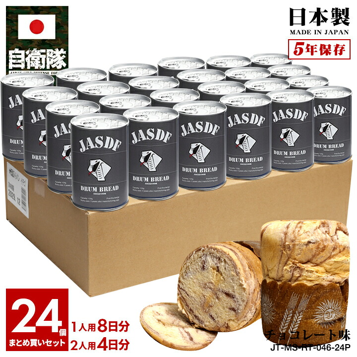 【ご注文後10日前後で発送】缶詰パン 24缶セット 自衛隊 グッズ アグレッサー 飛行教導群 マーク コブラ 小松基地 F15 空自 しっとり おいしい 非常食 パン チョコレート味 常温 長期保存 5年 日本製 グレー 航空自衛隊 ヘビ ロゴマーク 保存食 航空 PX品 JT-MS-RT-046-24P|本格派大人のB系 XL 零 ZERO