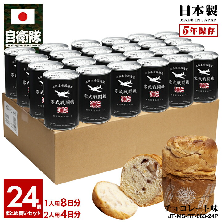 楽天市場】【ご注文後3週間前後で発送】缶詰パン 24缶セット 旧