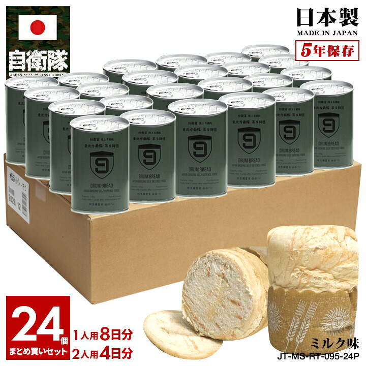 【ご注文後10日前後で発送】缶詰パン 24缶セット 自衛隊 グッズ 陸上自衛隊 第9師団 しっとり おいしい 非常食 パン ミルク味 常温 長期保存 5年 日本製 缶詰 オリーブ 陸自 東北方面隊 青森駐屯地 保存食 大人 男の子 女の子 子供用 子供 OD色 陸上 PX品 JT-MS-RT-095|本格派大人のB系 XL 零 ZERO