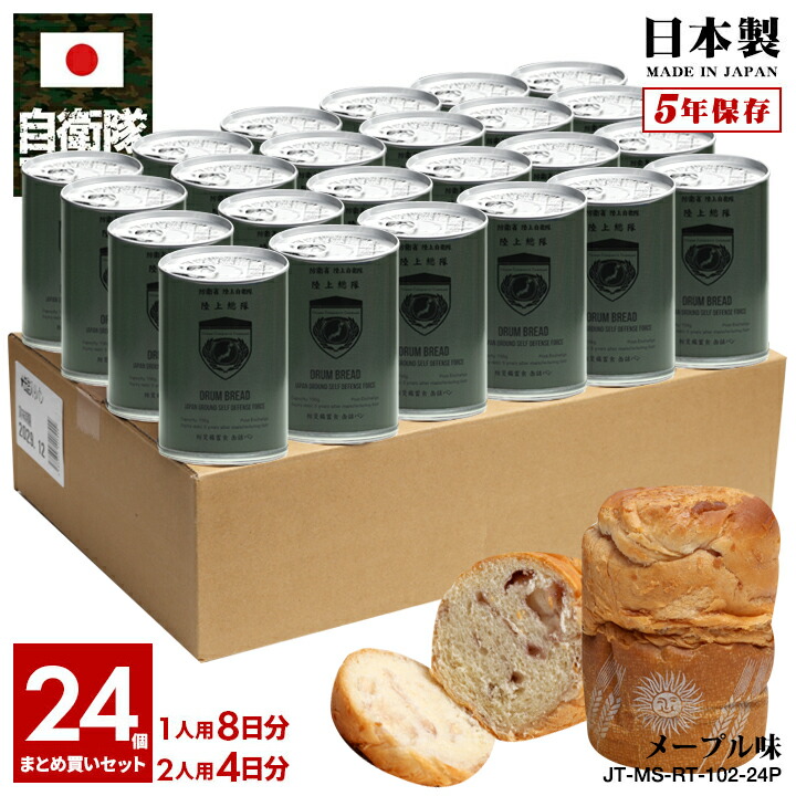 【ご注文後10日前後で発送】缶詰パン 24缶セット 自衛隊 グッズ 陸上自衛隊 陸上総隊 しっとり おいしい 非常食 パン メープル味 キャラメル味 常温 長期保存 5年 日本製 缶詰 大人 キッズ 陸自 防衛大臣直轄部隊 練馬駐屯地 GCC 総軍 保存食 OD色 陸上 PX品 JT-MS-RT-102｜本格派大人のB系 XL 零 ZERO 18,403円