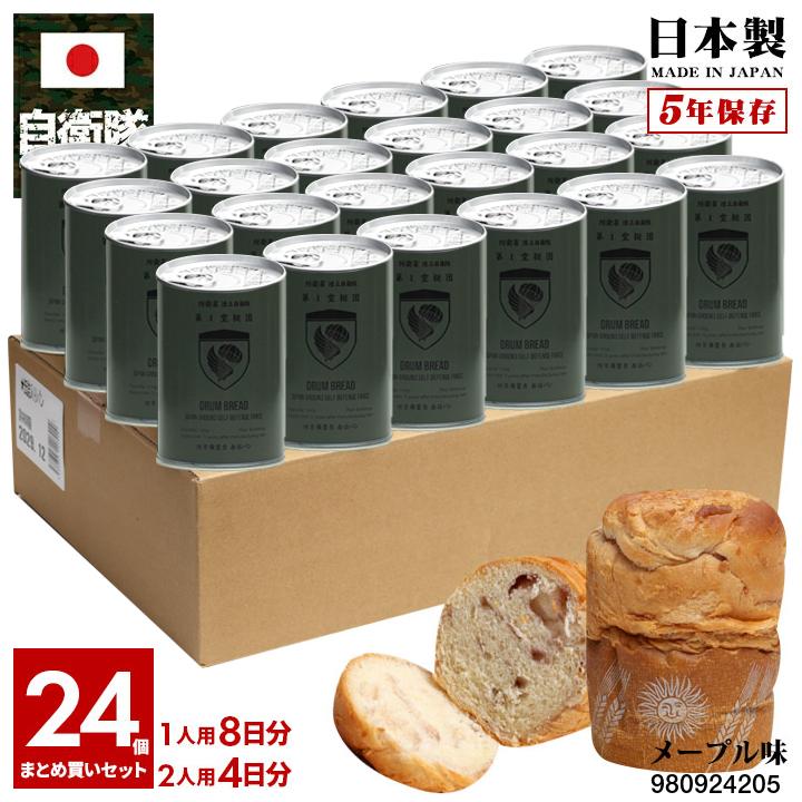 【ご注文後10日前後で発送】缶詰パン 24缶セット 自衛隊 グッズ 第1空挺団 習志野 陸上総隊 しっとり おいしい 非常食 パン メープル味 キャラメル味 常温 長期保存 5年 ギフト 日本製 缶詰 陸自 習志野駐屯地 第一空挺団 保存食 防災備蓄食 OD色 陸上 PX品 JT-MS-RT-106|本格派大人のB系 XL 零 ZERO
