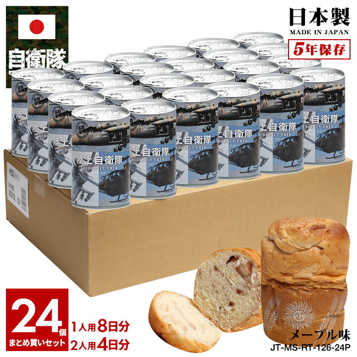 【ご注文後10日前後で発送】缶詰パン 24缶セット 自衛隊 グッズ 陸上自衛隊 航空科 ヘリコプター コブラ アパッチ ブラックホーク しっとり おいしい 非常食 パン メープル味 キャラメル味 常温 長期保存 5年 ギフト 日本製 缶詰 大人 陸自 保存食 陸上 PX品 JT-MS-RT-126｜本格派大人のB系 XL 零 ZERO