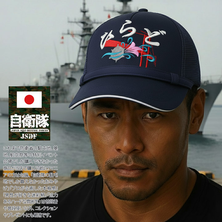 楽天市場】自衛隊 グッズ ひらど 掃海艦 JS Hirado MSO-305 海自 海上