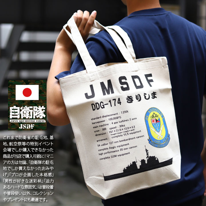 楽天市場】自衛隊 グッズ 護衛艦 きりしま DDG-174 こんごう型護衛艦