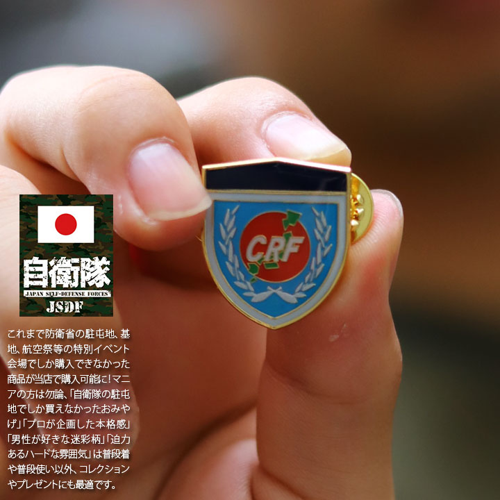 世界で一つのカスタム軍服!!　ピンバッチ50個付 楽天市場】自衛隊 グッズ 陸上自衛隊 西部方面隊 ピンバッチ
